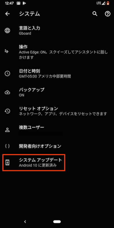 高度な設定のシステムアップデートに表示されるAndroidバージョン