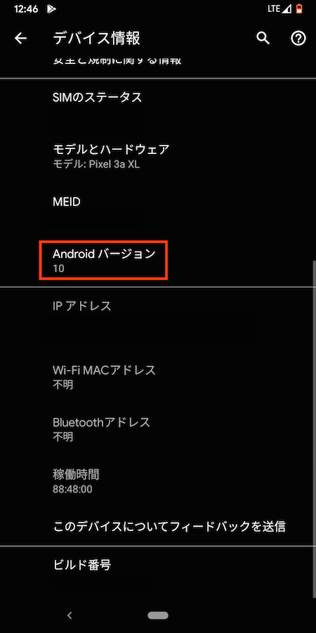 Androidのバージョン確認とアップデート方法 ドロイド101