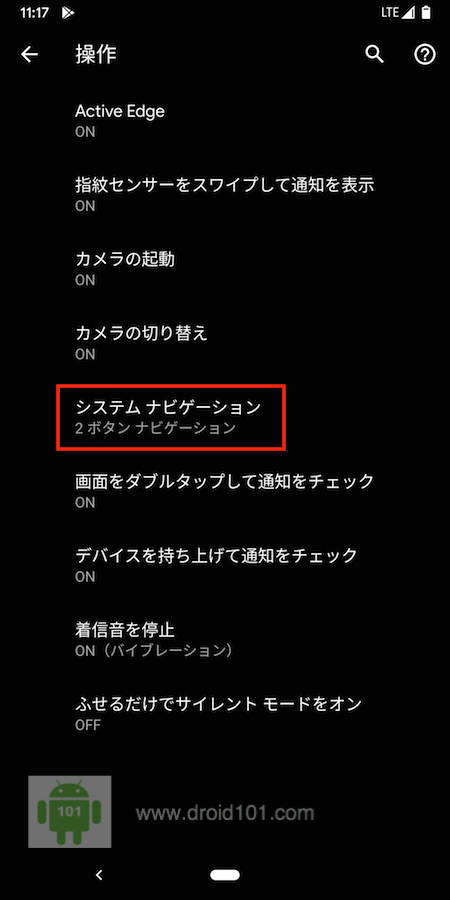 表示される操作設定項目の中からシステムナビゲーションを選択します