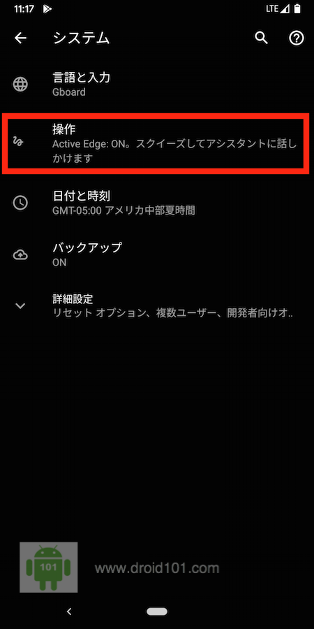 システム設定内の「操作」を選択します。