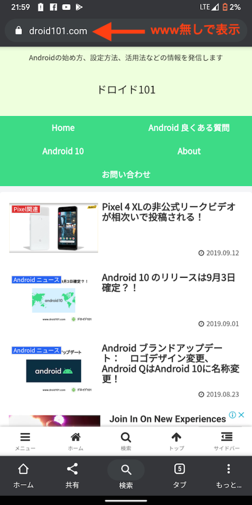 デフォルトではモバイルChromeのURLは、wwwが省かれて表示されます。